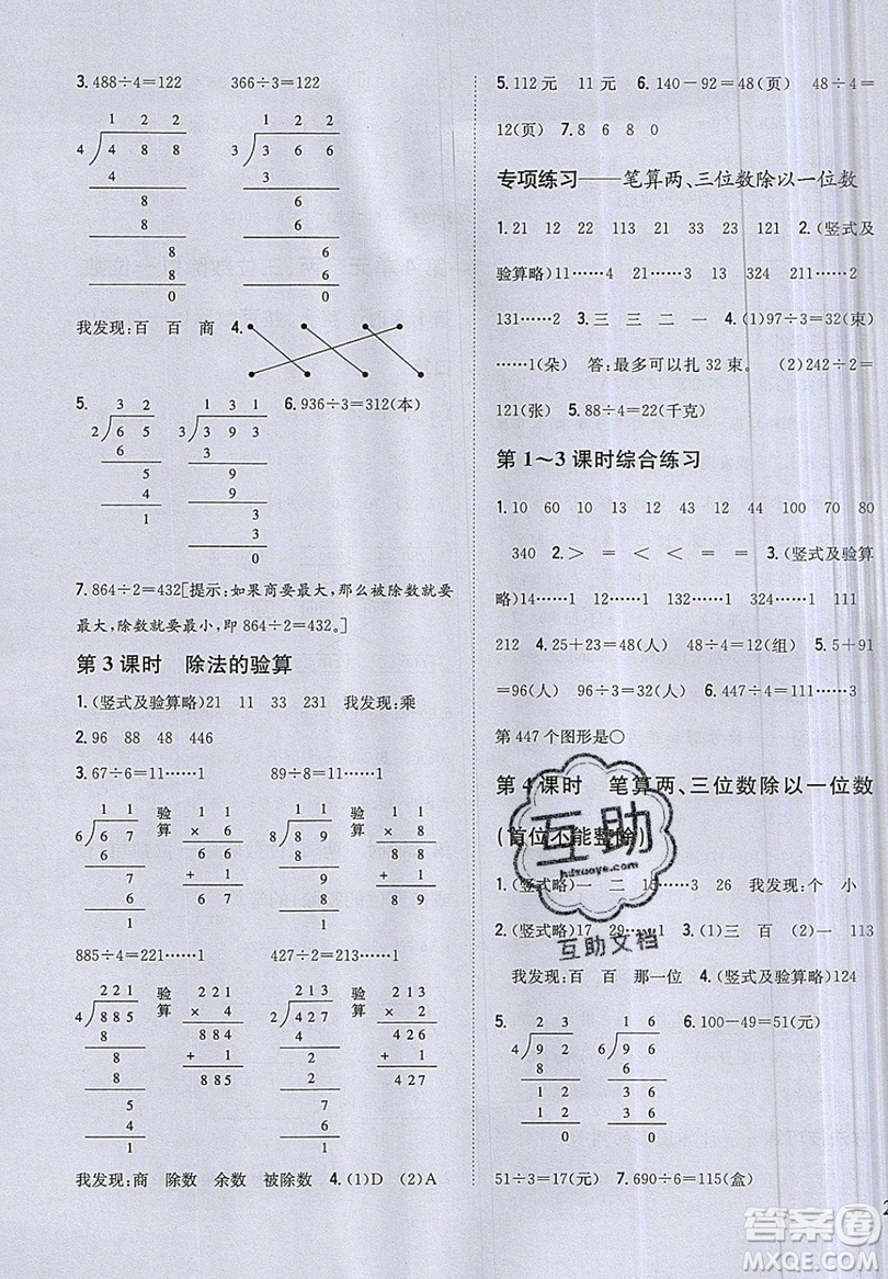 吉林人民出版社2019小學(xué)題幫數(shù)學(xué)三年級上冊新課標(biāo)江蘇版參考答案