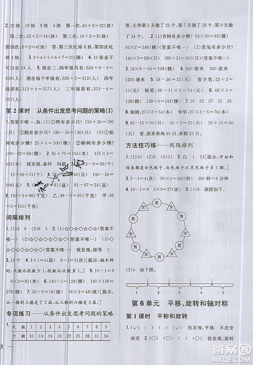 吉林人民出版社2019小學(xué)題幫數(shù)學(xué)三年級上冊新課標(biāo)江蘇版參考答案