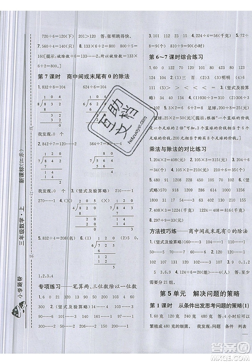 吉林人民出版社2019小學(xué)題幫數(shù)學(xué)三年級上冊新課標(biāo)江蘇版參考答案