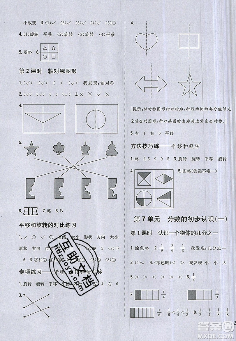 吉林人民出版社2019小學(xué)題幫數(shù)學(xué)三年級上冊新課標(biāo)江蘇版參考答案
