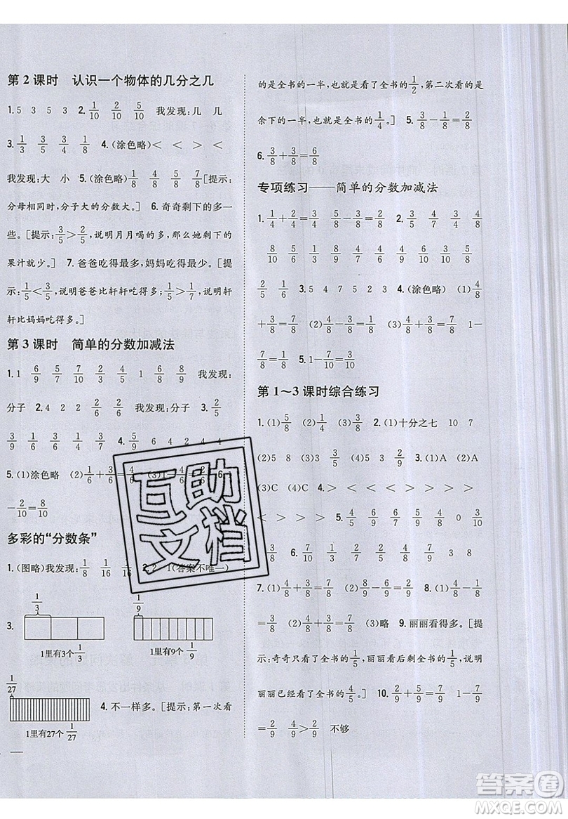 吉林人民出版社2019小學(xué)題幫數(shù)學(xué)三年級上冊新課標(biāo)江蘇版參考答案