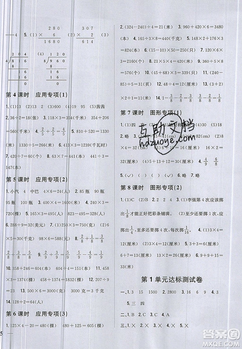 吉林人民出版社2019小學(xué)題幫數(shù)學(xué)三年級上冊新課標(biāo)江蘇版參考答案