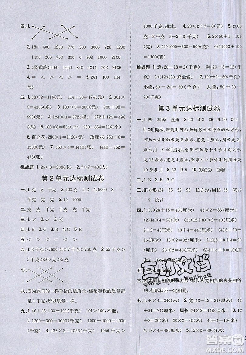 吉林人民出版社2019小學(xué)題幫數(shù)學(xué)三年級上冊新課標(biāo)江蘇版參考答案