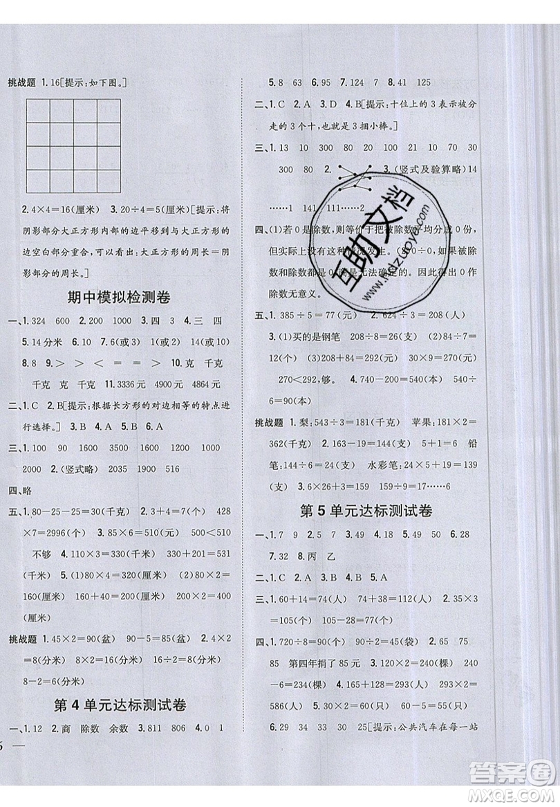 吉林人民出版社2019小學(xué)題幫數(shù)學(xué)三年級上冊新課標(biāo)江蘇版參考答案