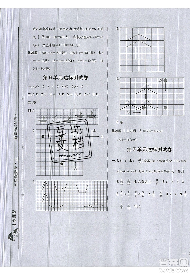 吉林人民出版社2019小學(xué)題幫數(shù)學(xué)三年級上冊新課標(biāo)江蘇版參考答案
