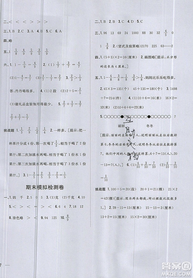 吉林人民出版社2019小學(xué)題幫數(shù)學(xué)三年級上冊新課標(biāo)江蘇版參考答案