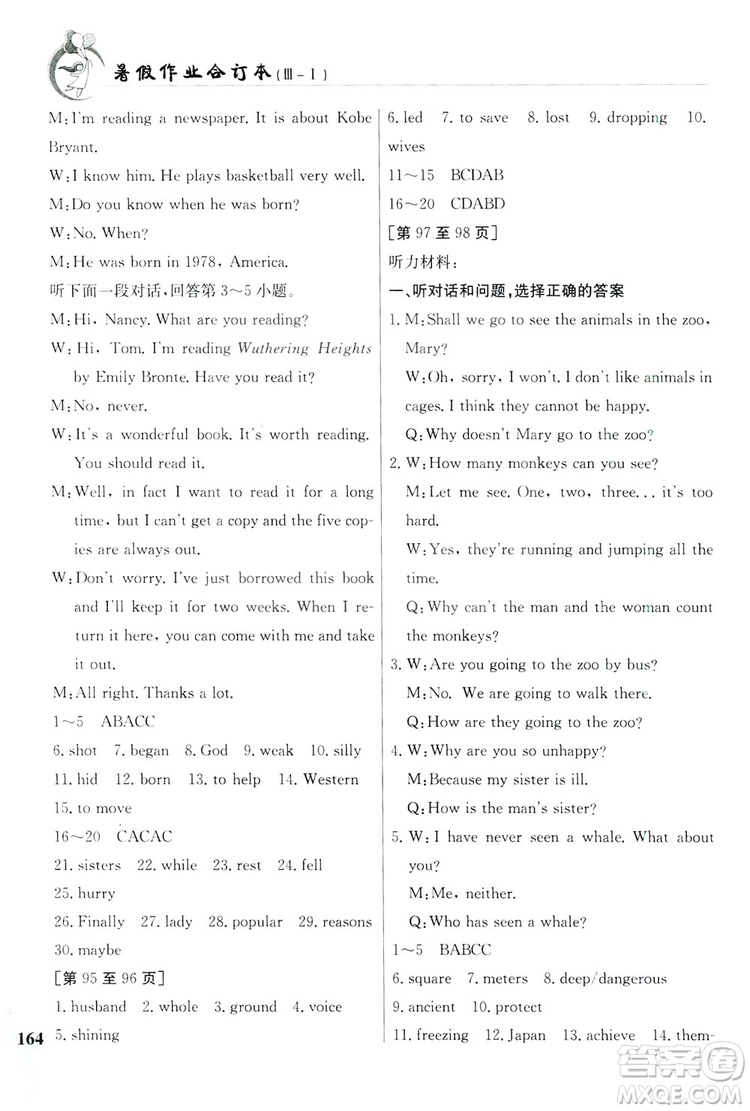 江西高校出版社2019暑假作業(yè)八年級(jí)合訂本3-1答案