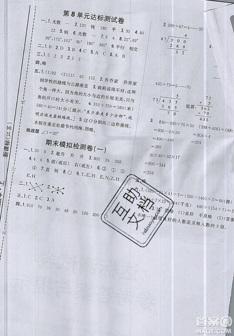 吉林人民出版社2019小學(xué)題幫數(shù)學(xué)四年級(jí)上冊(cè)新課標(biāo)江蘇版參考答案