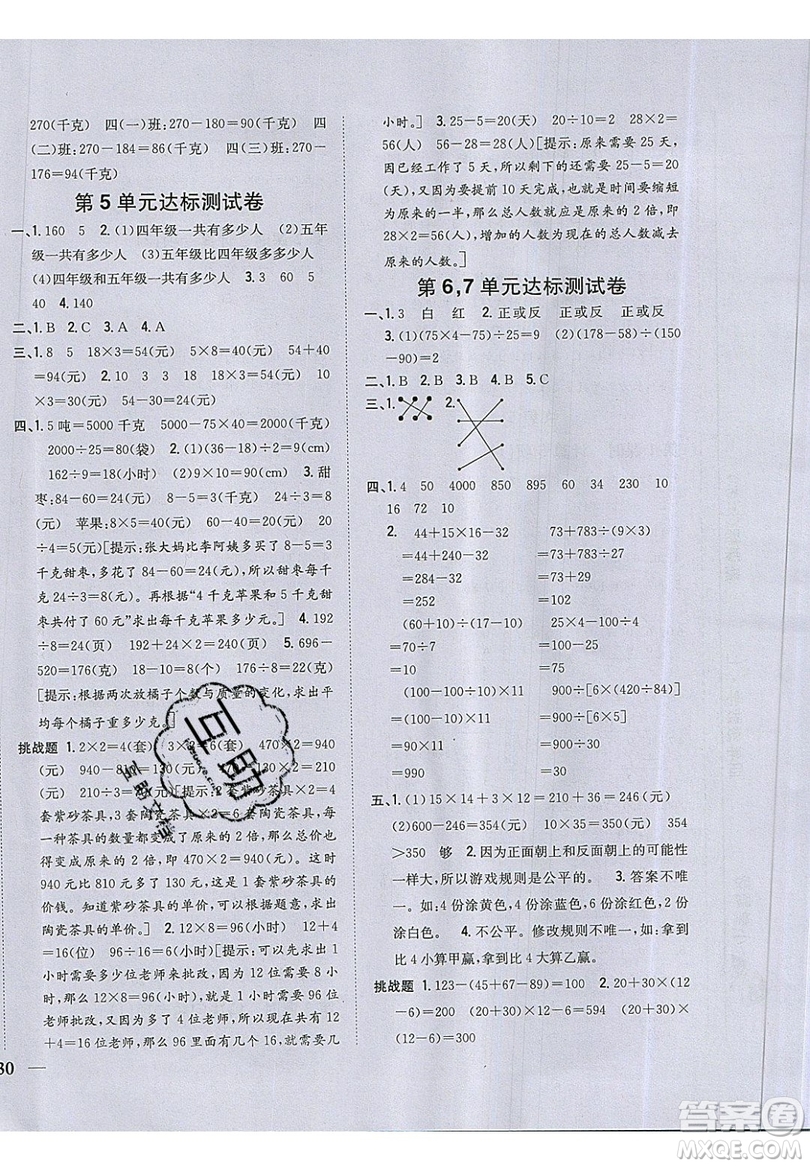 吉林人民出版社2019小學(xué)題幫數(shù)學(xué)四年級(jí)上冊(cè)新課標(biāo)江蘇版參考答案