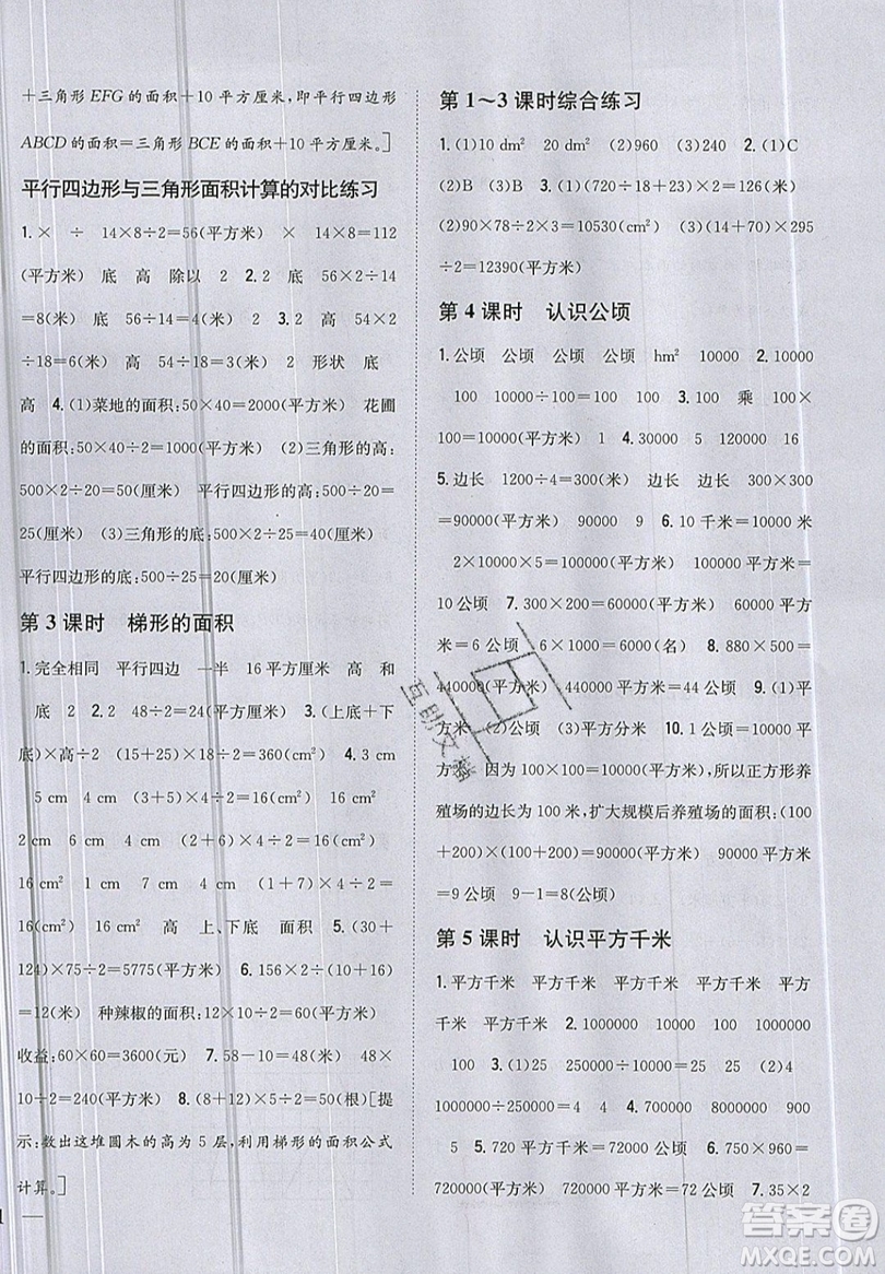 吉林人民出版社2019小學題幫數學五年級上冊新課標江蘇版參考答案
