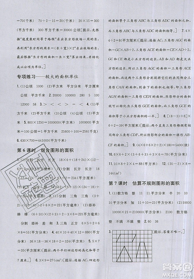 吉林人民出版社2019小學題幫數學五年級上冊新課標江蘇版參考答案