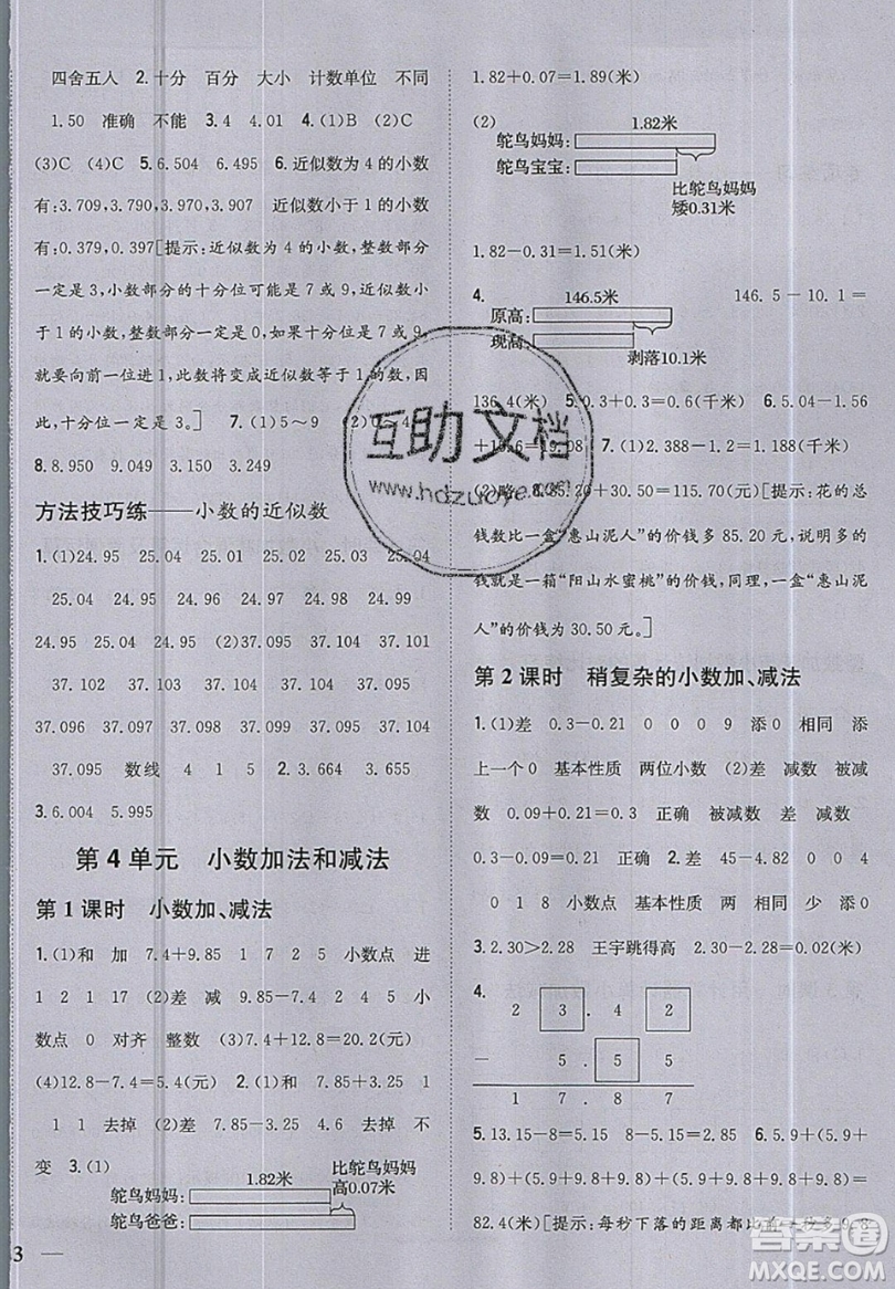 吉林人民出版社2019小學題幫數學五年級上冊新課標江蘇版參考答案