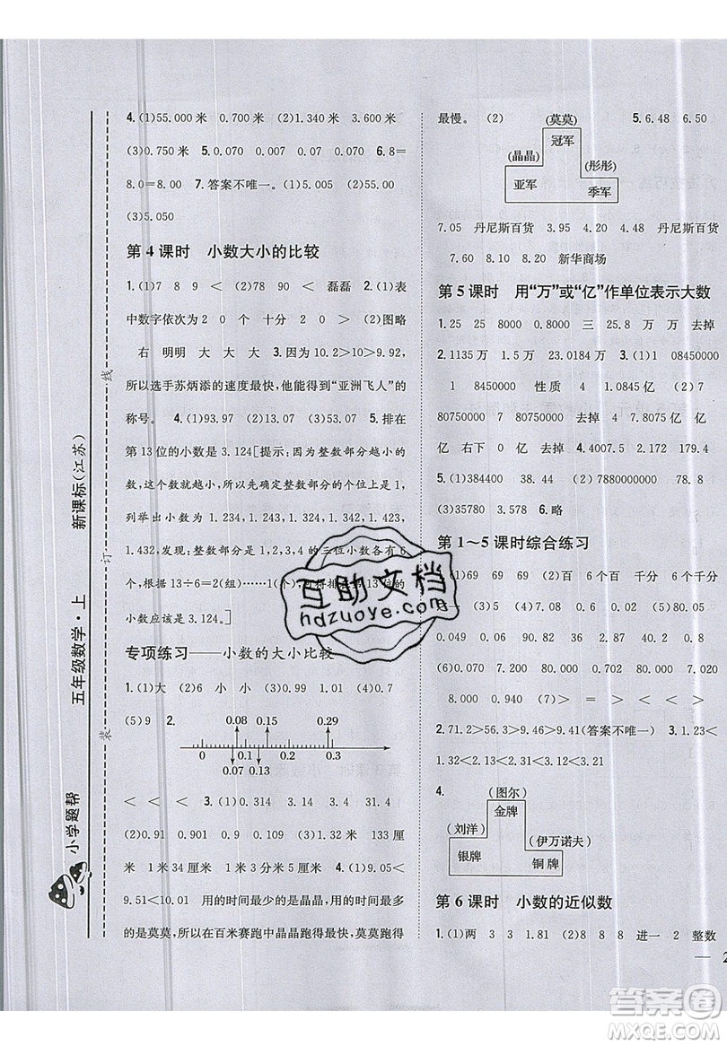 吉林人民出版社2019小學題幫數學五年級上冊新課標江蘇版參考答案