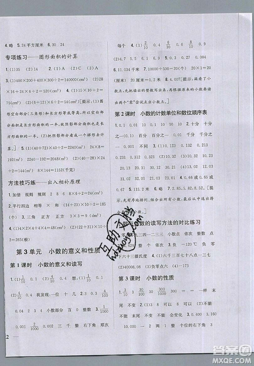 吉林人民出版社2019小學題幫數學五年級上冊新課標江蘇版參考答案