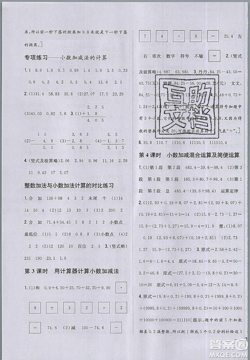 吉林人民出版社2019小學題幫數學五年級上冊新課標江蘇版參考答案