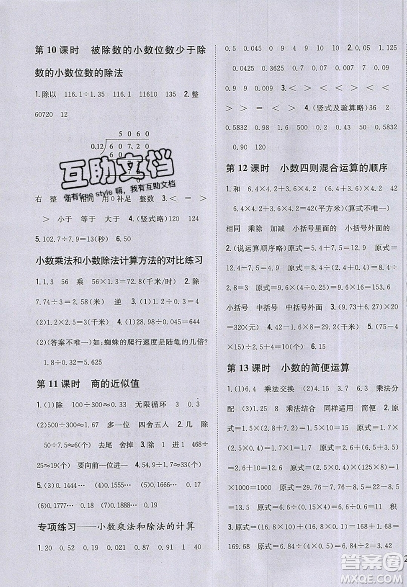 吉林人民出版社2019小學題幫數學五年級上冊新課標江蘇版參考答案