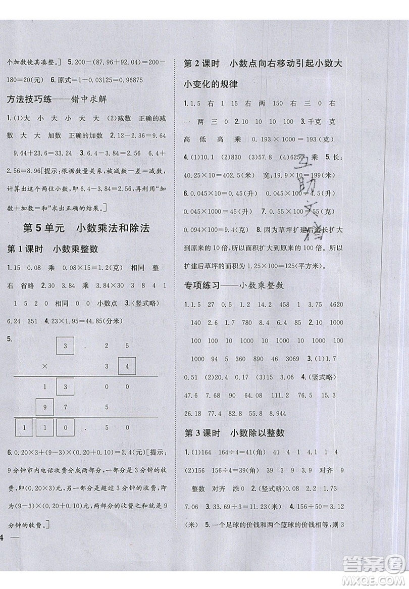 吉林人民出版社2019小學題幫數學五年級上冊新課標江蘇版參考答案