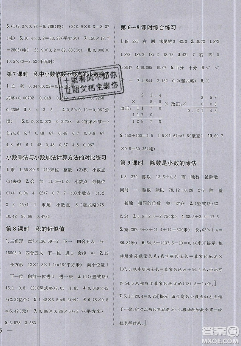 吉林人民出版社2019小學題幫數學五年級上冊新課標江蘇版參考答案