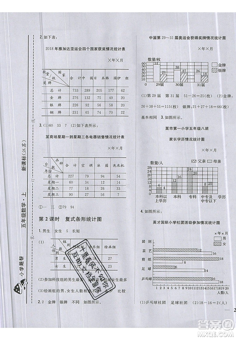 吉林人民出版社2019小學題幫數學五年級上冊新課標江蘇版參考答案