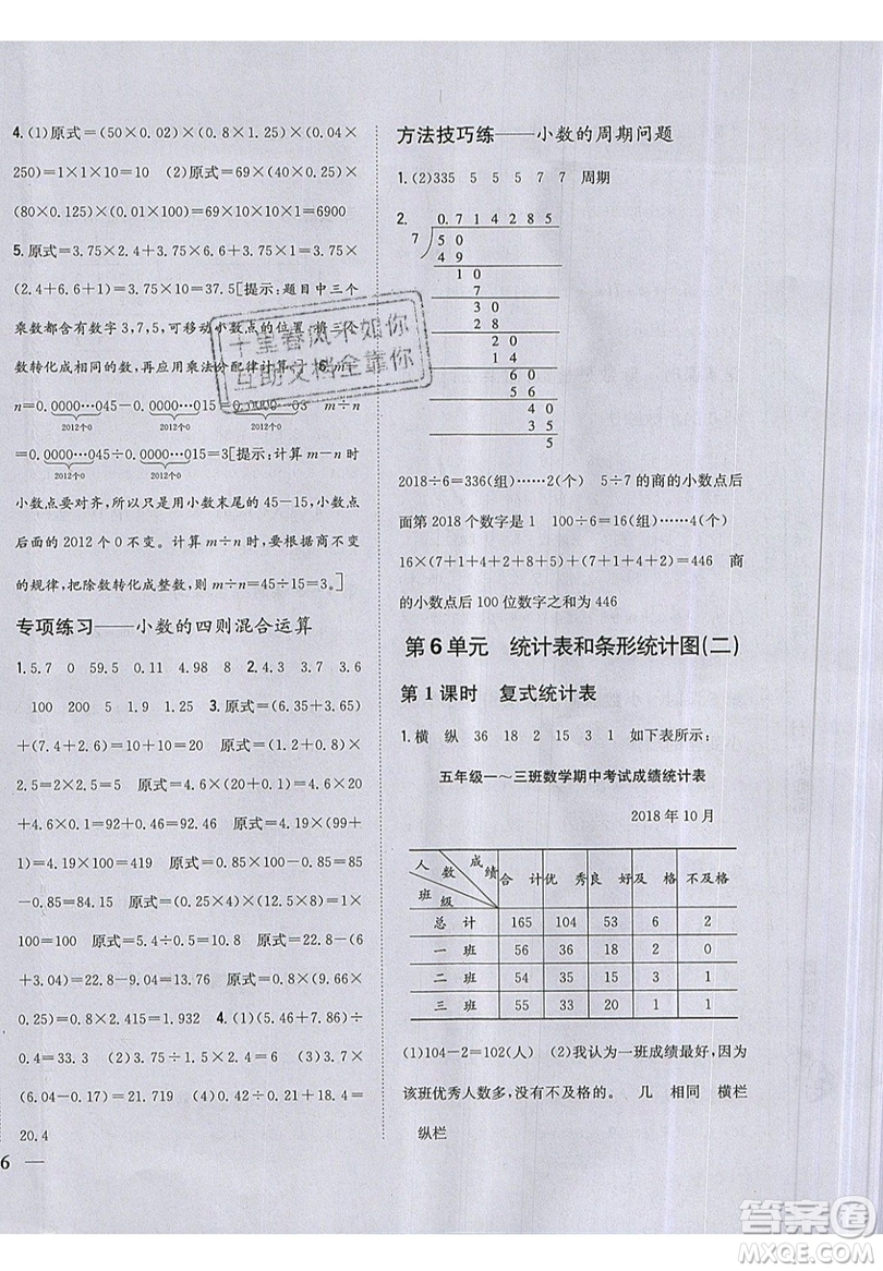 吉林人民出版社2019小學題幫數學五年級上冊新課標江蘇版參考答案