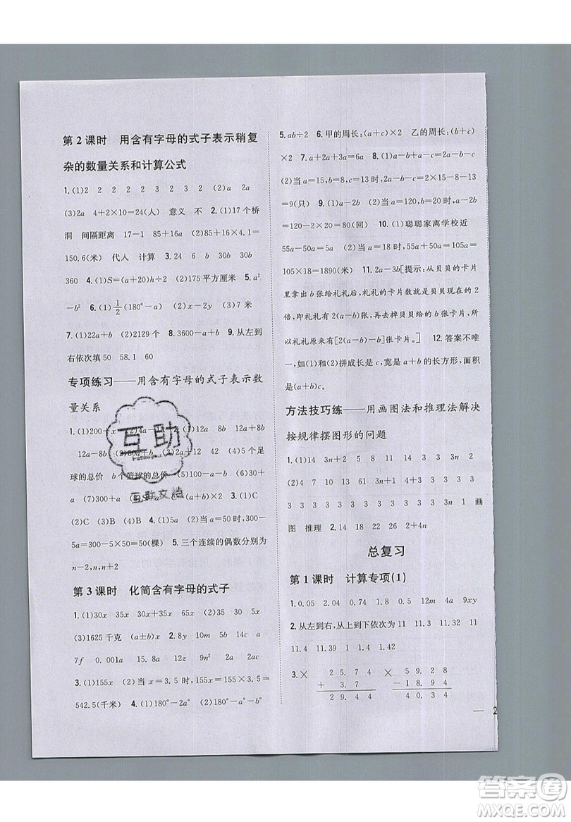 吉林人民出版社2019小學題幫數學五年級上冊新課標江蘇版參考答案