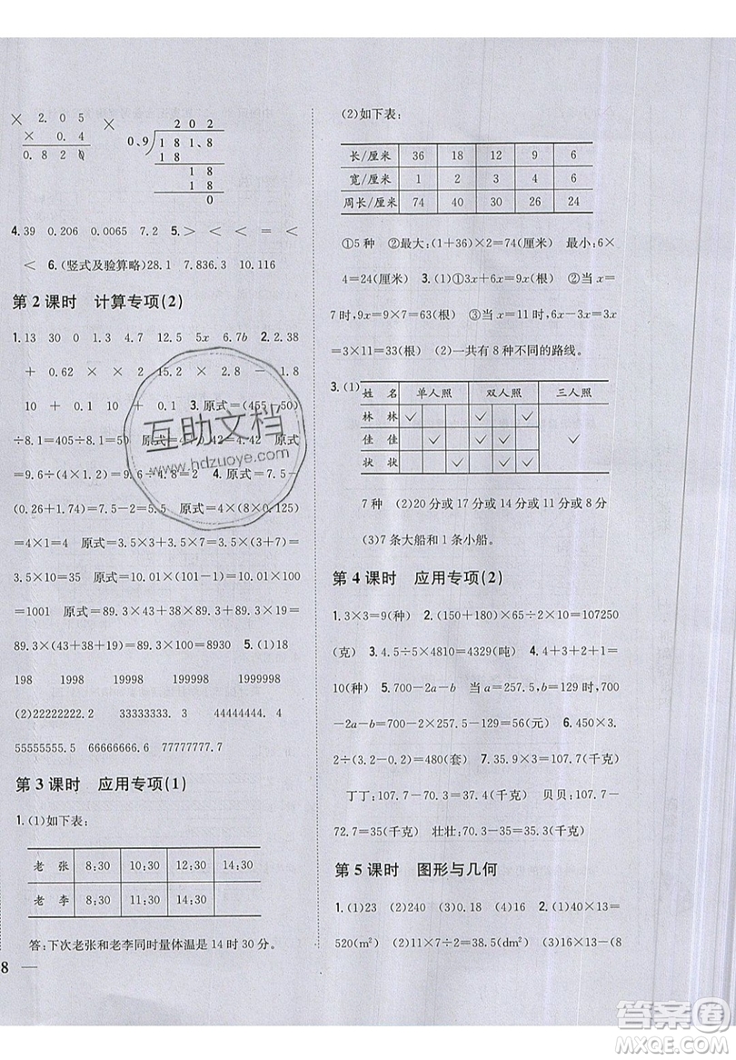 吉林人民出版社2019小學題幫數學五年級上冊新課標江蘇版參考答案