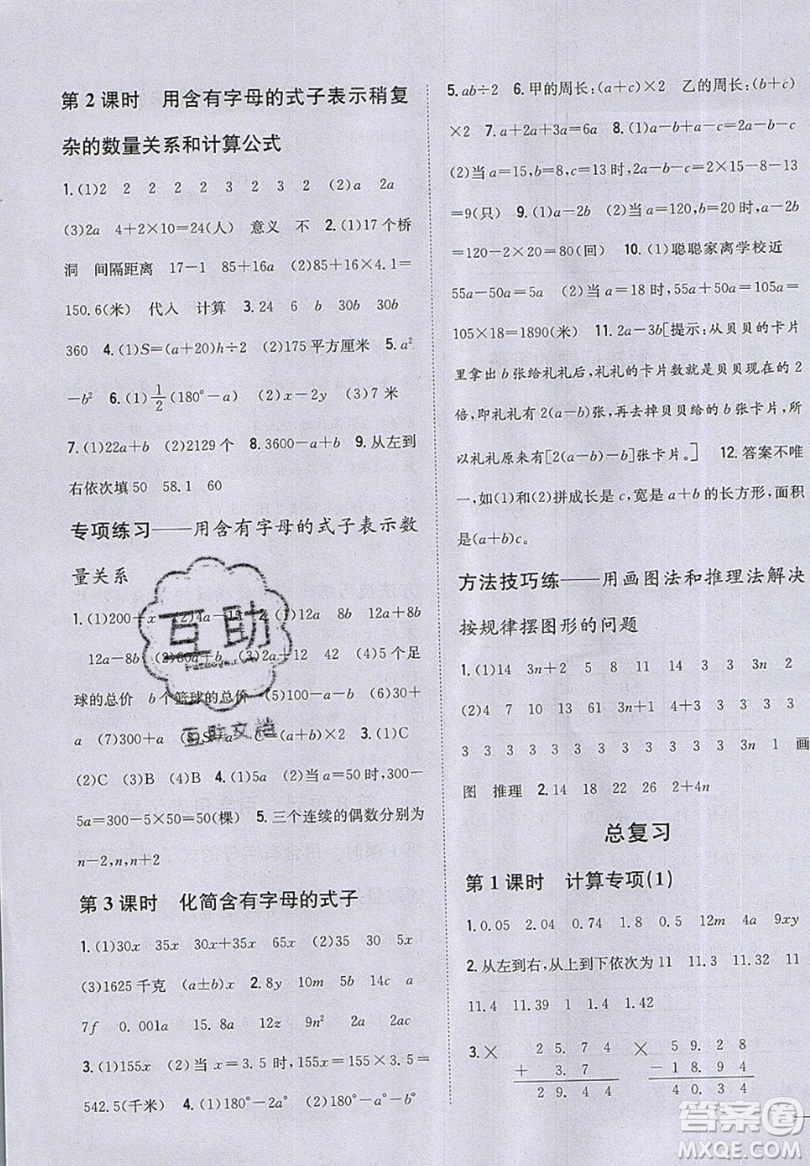 吉林人民出版社2019小學題幫數學五年級上冊新課標江蘇版參考答案