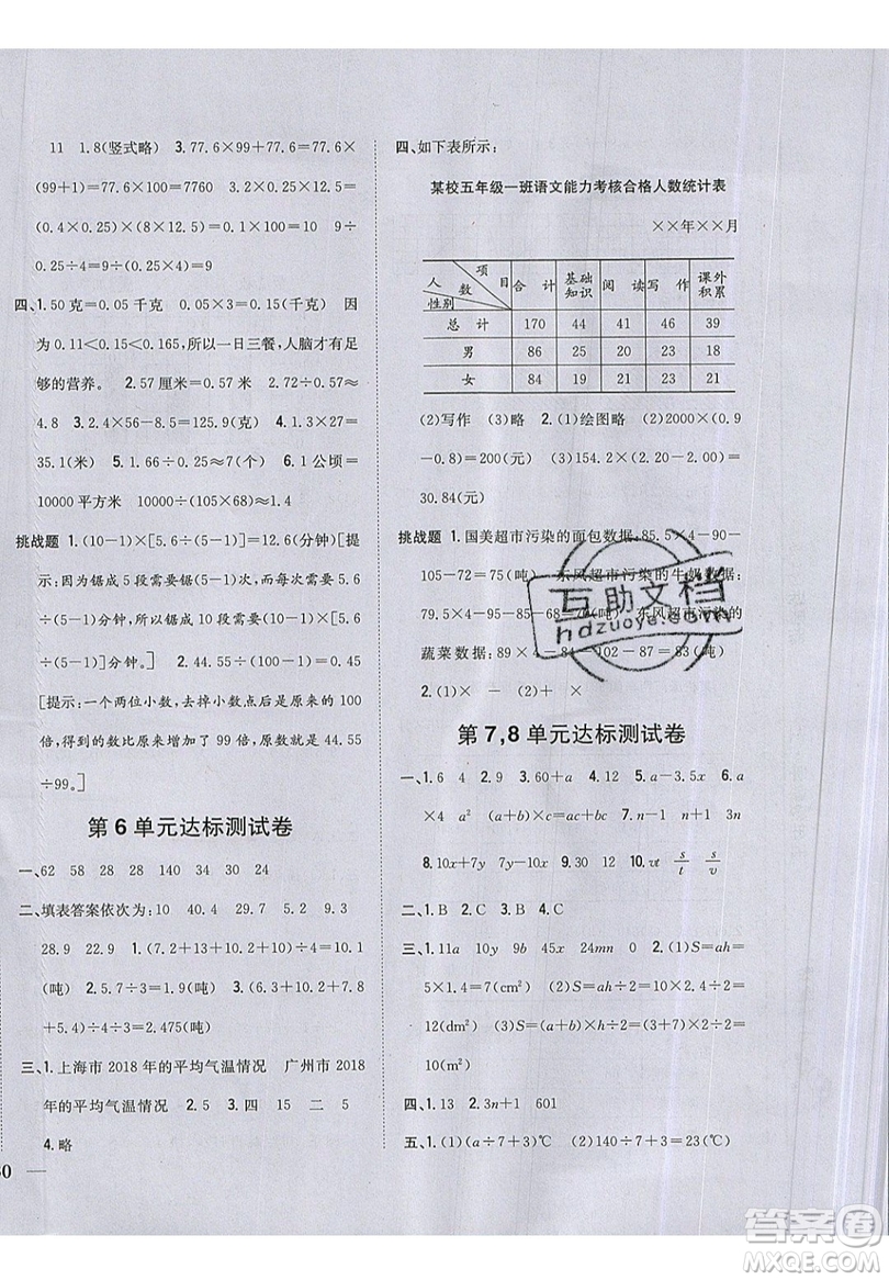 吉林人民出版社2019小學題幫數學五年級上冊新課標江蘇版參考答案