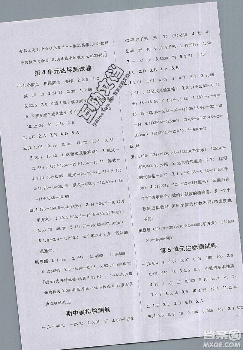 吉林人民出版社2019小學題幫數學五年級上冊新課標江蘇版參考答案