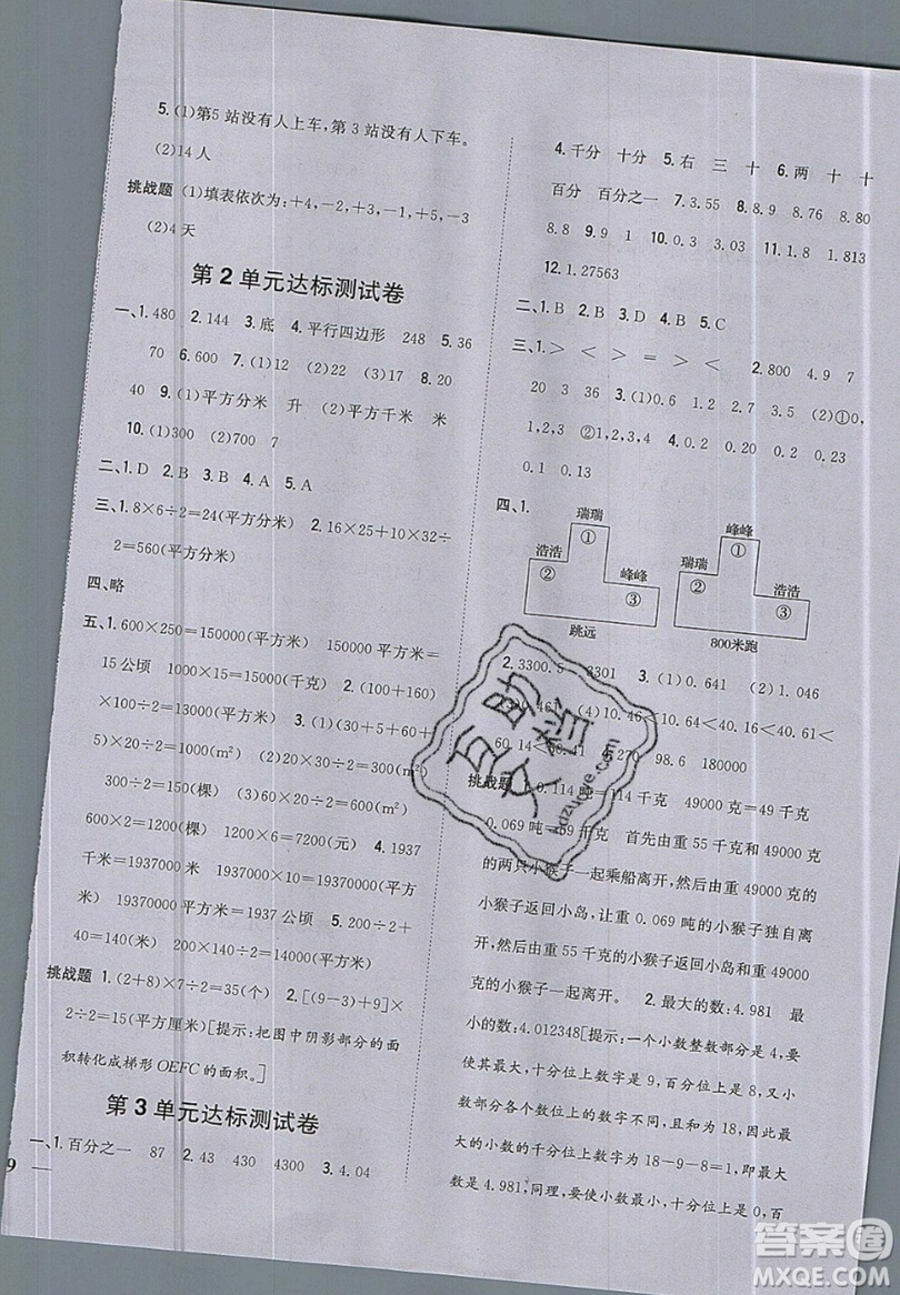 吉林人民出版社2019小學題幫數學五年級上冊新課標江蘇版參考答案