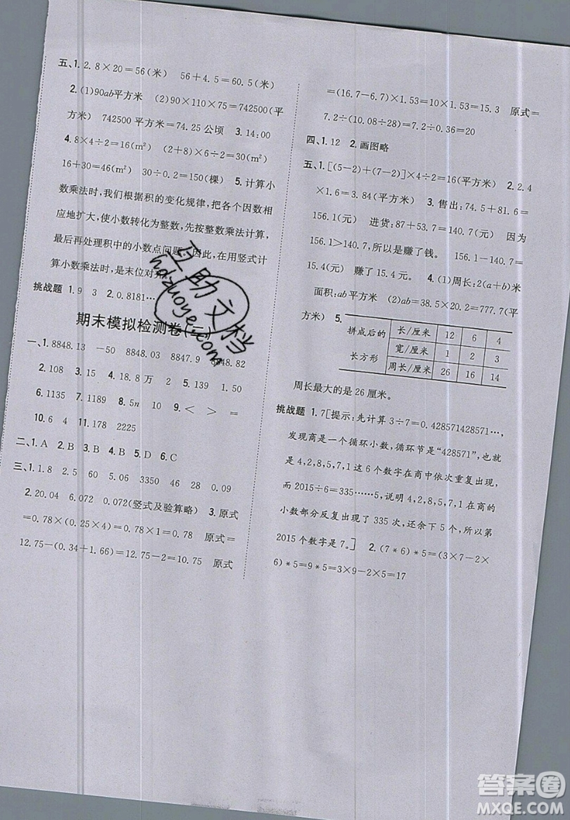 吉林人民出版社2019小學題幫數學五年級上冊新課標江蘇版參考答案