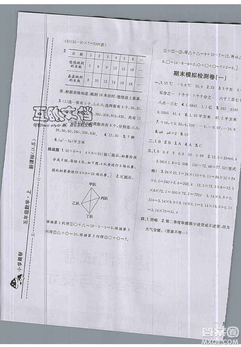 吉林人民出版社2019小學題幫數學五年級上冊新課標江蘇版參考答案