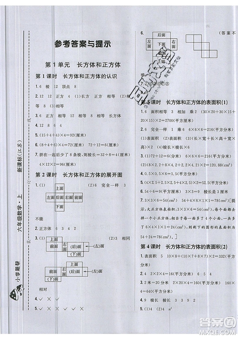 吉林人民出版社2019小學題幫數(shù)學六年級上冊新課標江蘇版參考答案