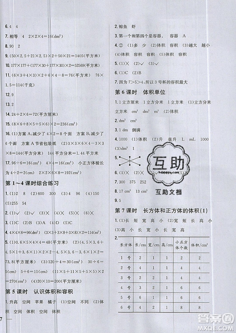 吉林人民出版社2019小學題幫數(shù)學六年級上冊新課標江蘇版參考答案