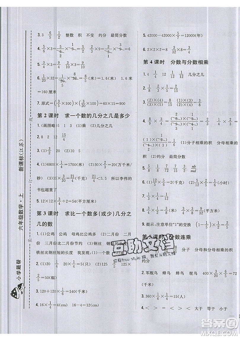 吉林人民出版社2019小學題幫數(shù)學六年級上冊新課標江蘇版參考答案