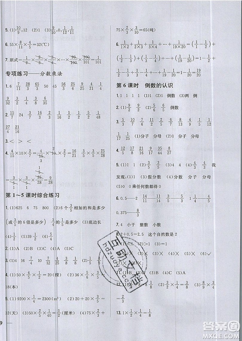 吉林人民出版社2019小學題幫數(shù)學六年級上冊新課標江蘇版參考答案