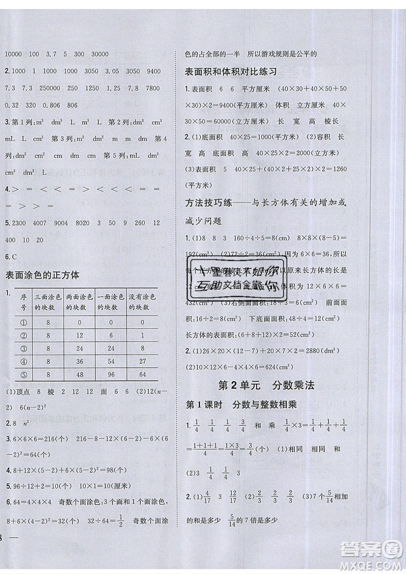 吉林人民出版社2019小學題幫數(shù)學六年級上冊新課標江蘇版參考答案