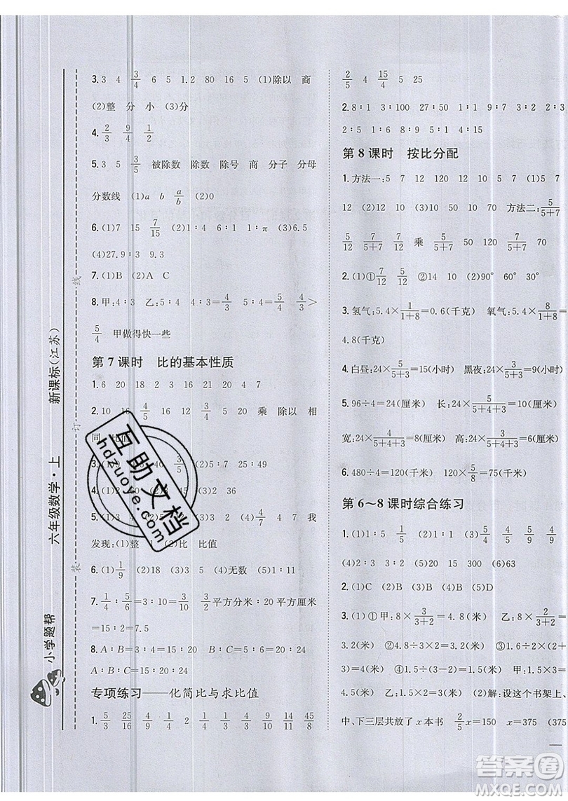 吉林人民出版社2019小學題幫數(shù)學六年級上冊新課標江蘇版參考答案
