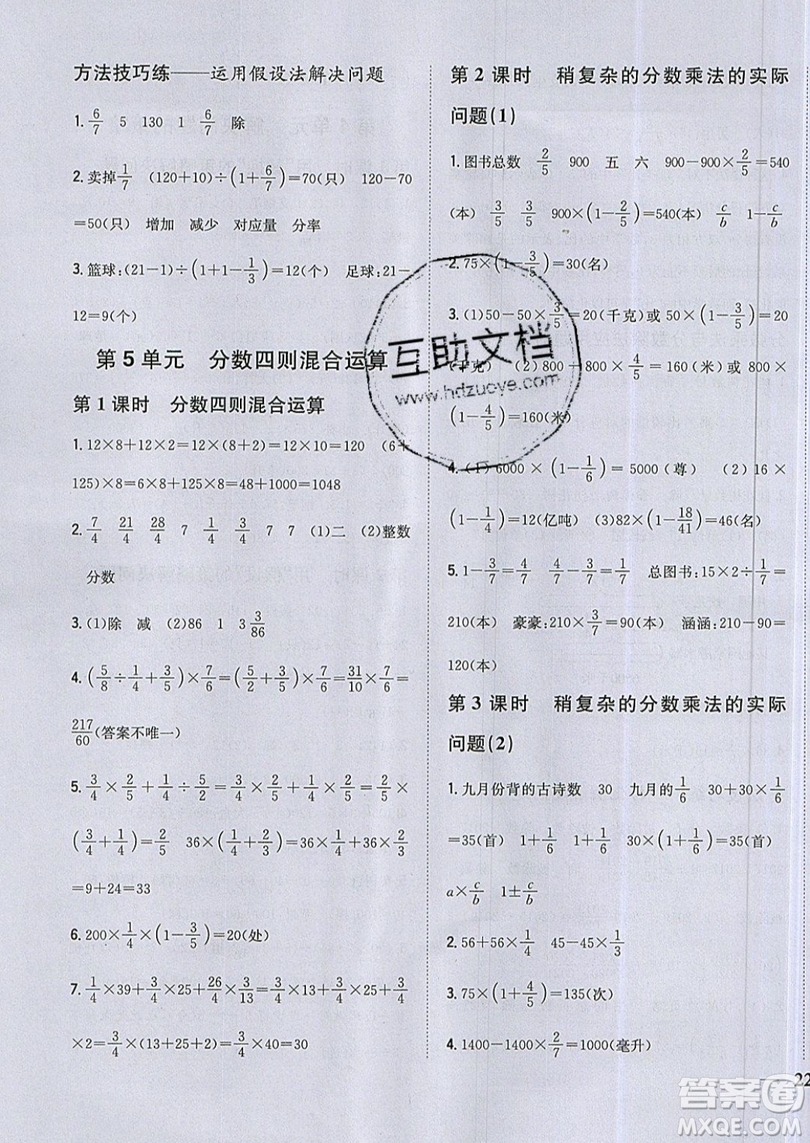 吉林人民出版社2019小學題幫數(shù)學六年級上冊新課標江蘇版參考答案