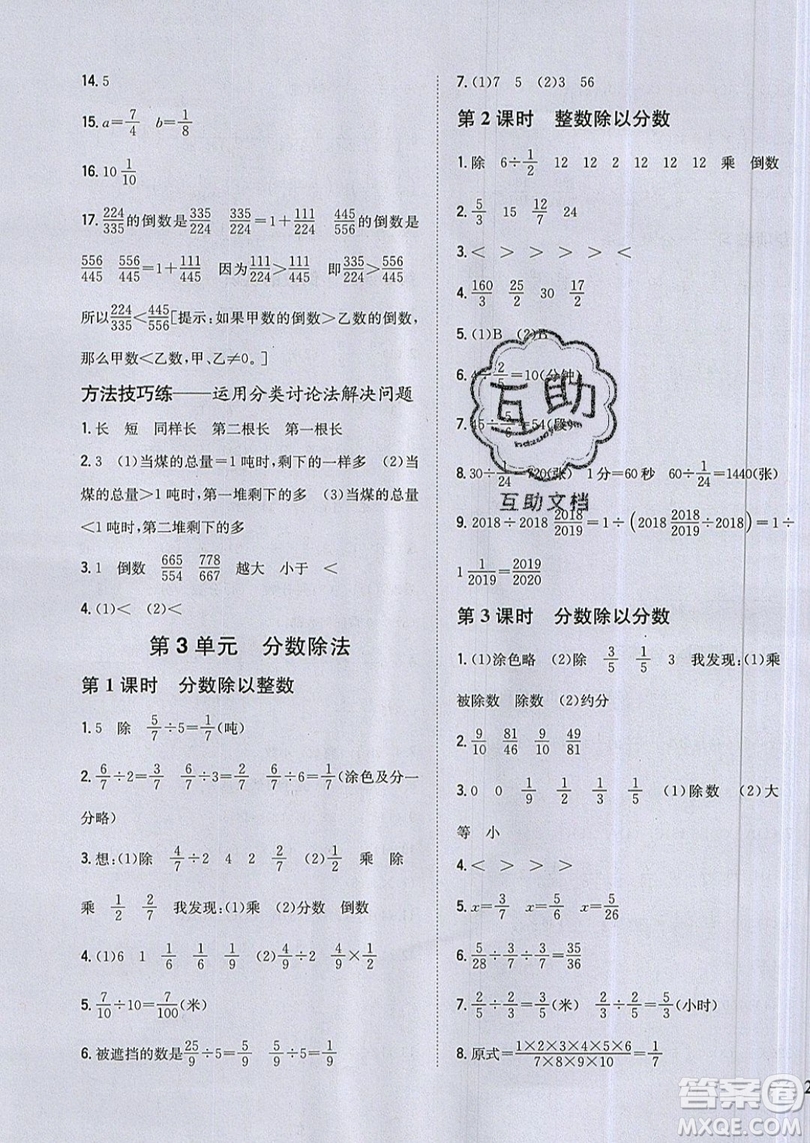 吉林人民出版社2019小學題幫數(shù)學六年級上冊新課標江蘇版參考答案