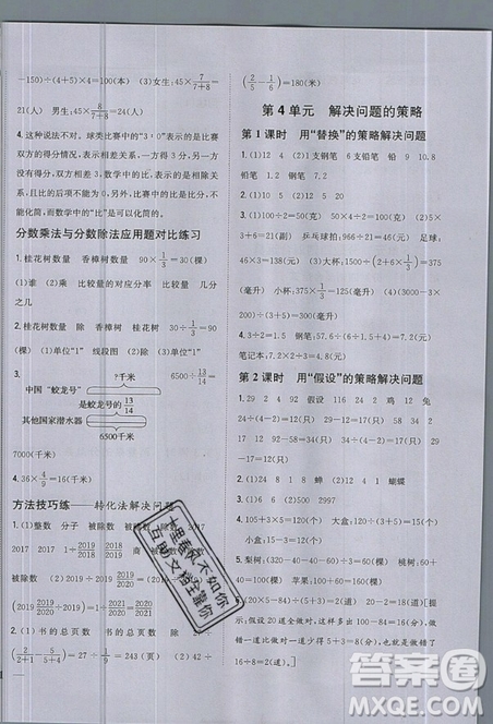 吉林人民出版社2019小學題幫數(shù)學六年級上冊新課標江蘇版參考答案