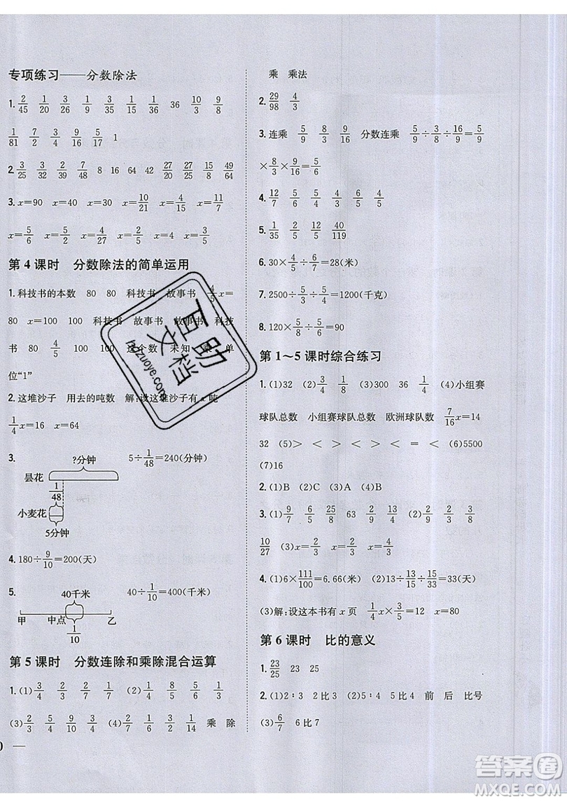 吉林人民出版社2019小學題幫數(shù)學六年級上冊新課標江蘇版參考答案