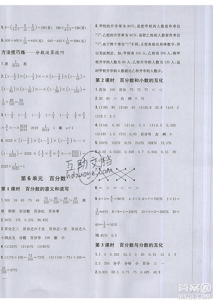 吉林人民出版社2019小學題幫數(shù)學六年級上冊新課標江蘇版參考答案