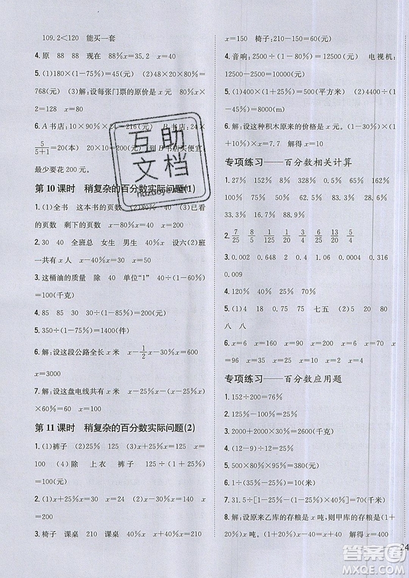 吉林人民出版社2019小學題幫數(shù)學六年級上冊新課標江蘇版參考答案