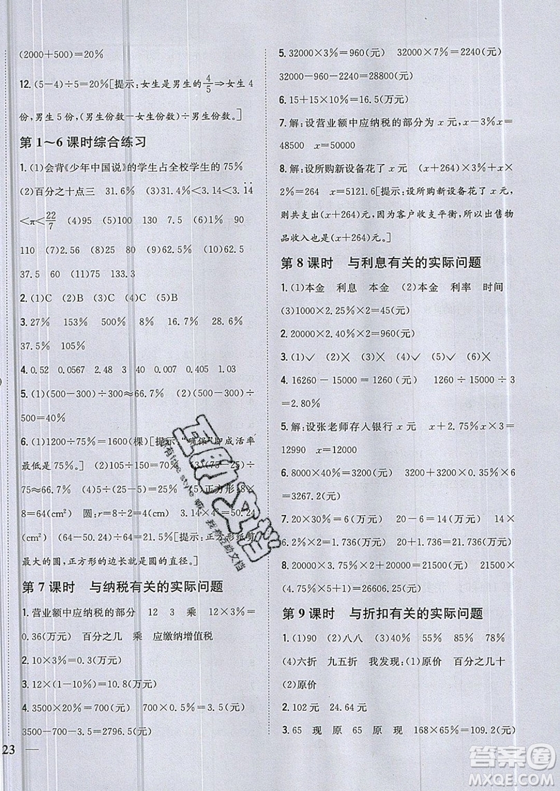 吉林人民出版社2019小學題幫數(shù)學六年級上冊新課標江蘇版參考答案