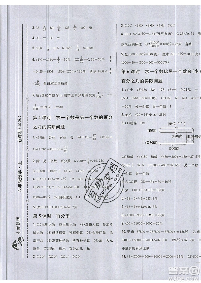 吉林人民出版社2019小學題幫數(shù)學六年級上冊新課標江蘇版參考答案