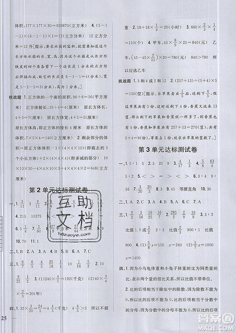 吉林人民出版社2019小學題幫數(shù)學六年級上冊新課標江蘇版參考答案