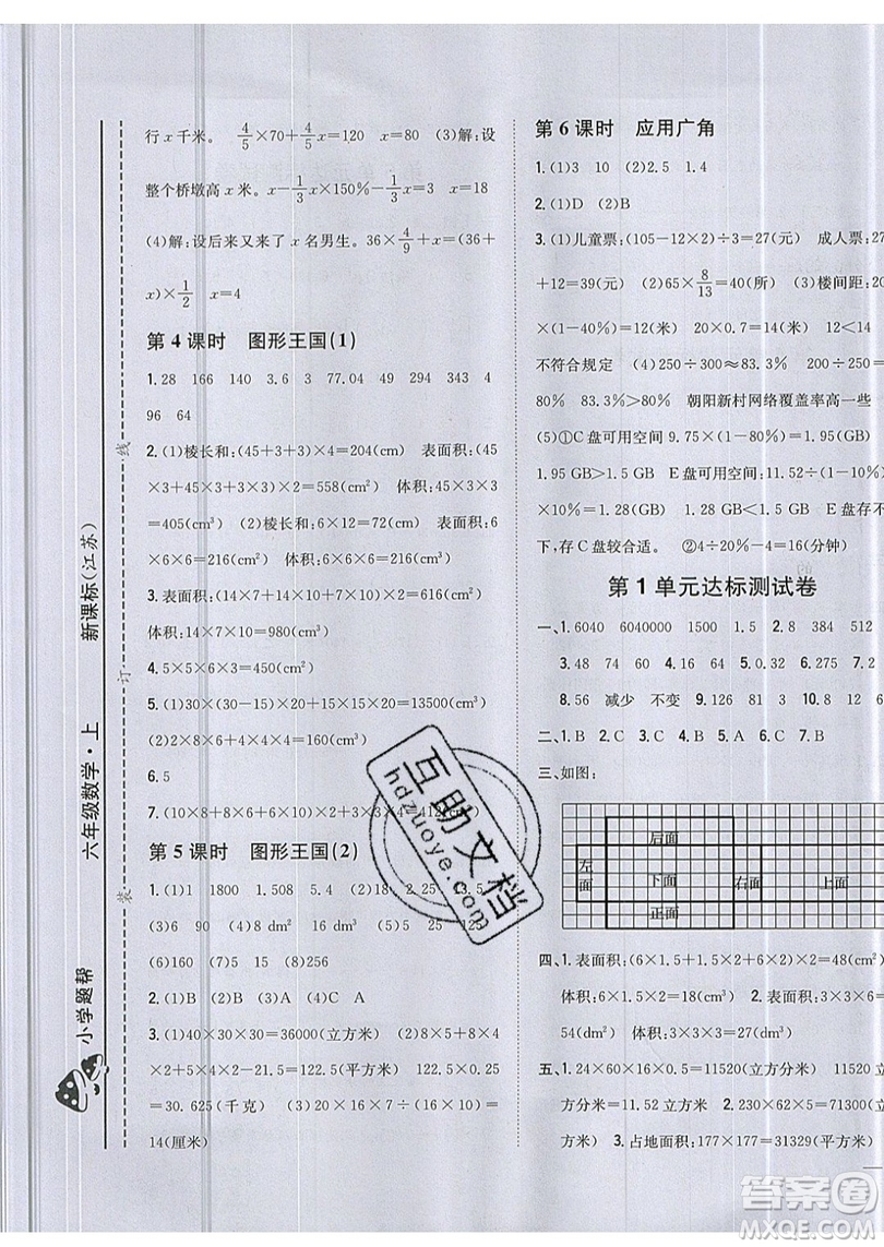 吉林人民出版社2019小學題幫數(shù)學六年級上冊新課標江蘇版參考答案