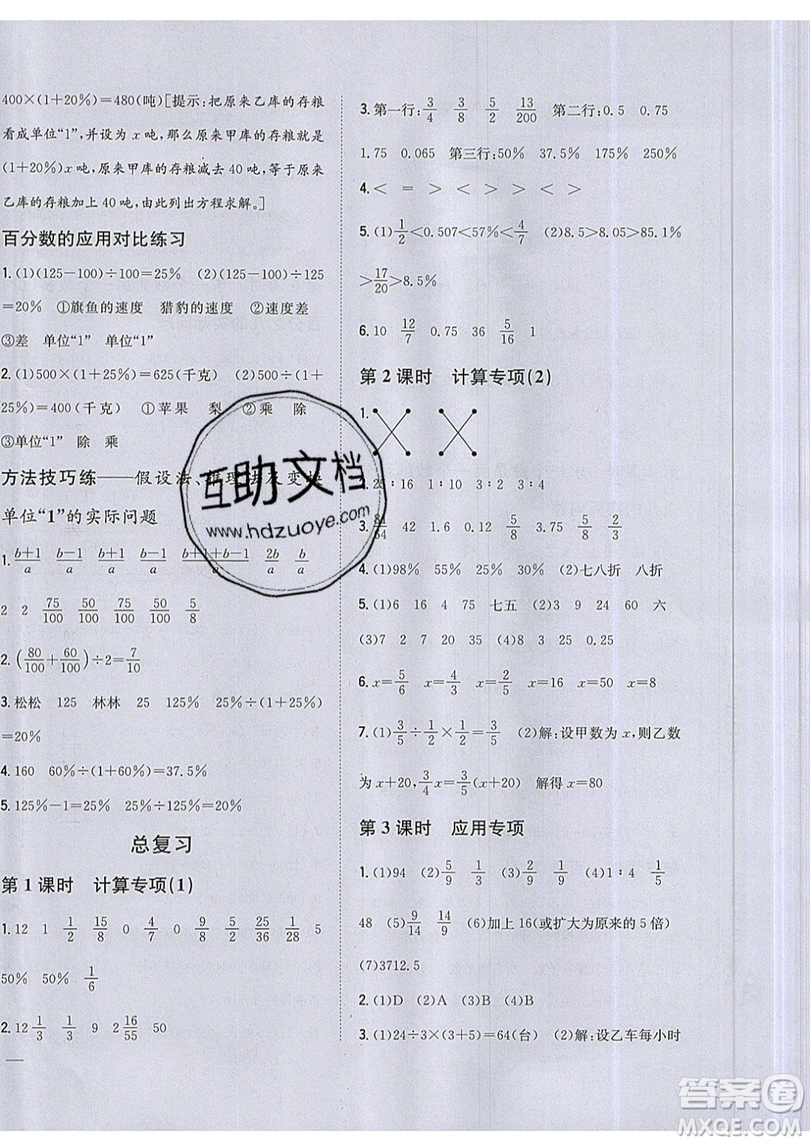 吉林人民出版社2019小學題幫數(shù)學六年級上冊新課標江蘇版參考答案