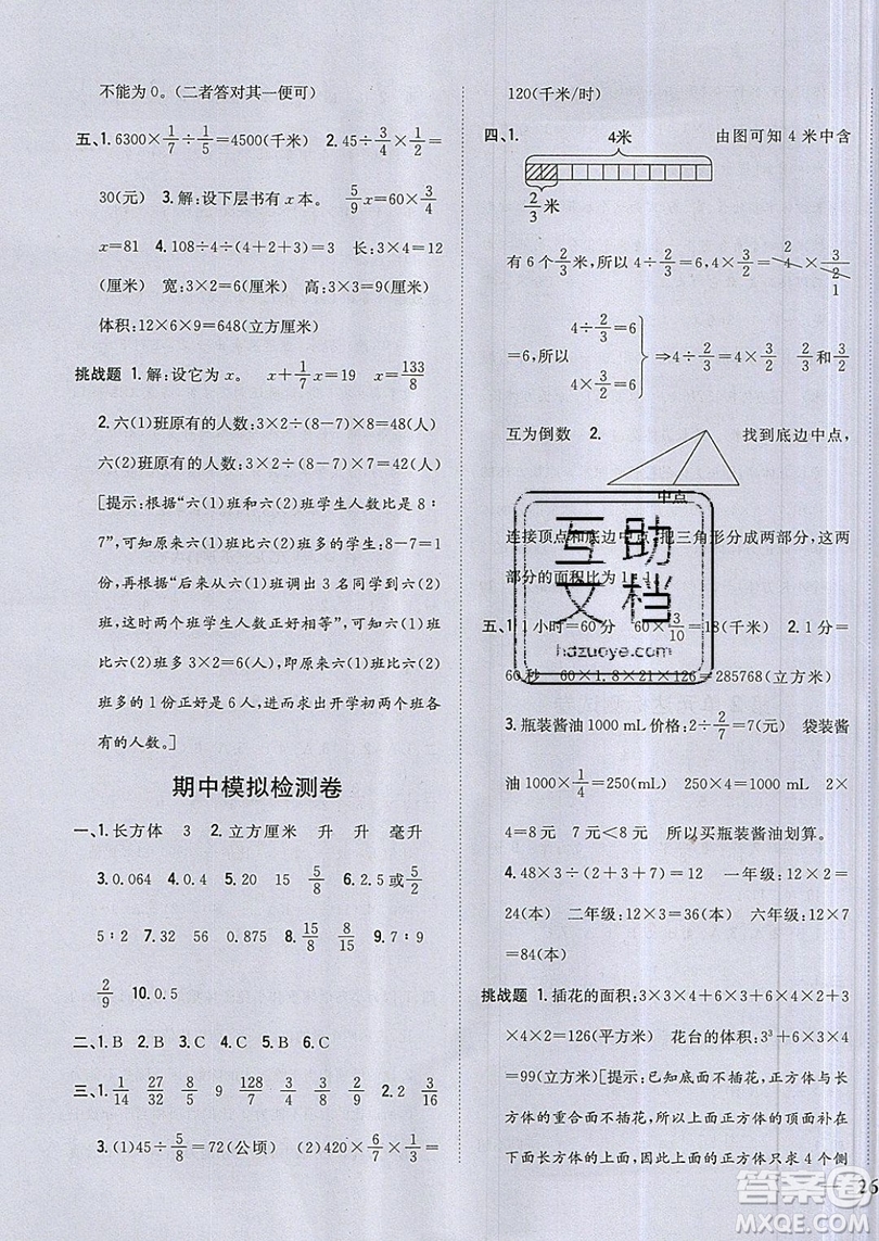 吉林人民出版社2019小學題幫數(shù)學六年級上冊新課標江蘇版參考答案